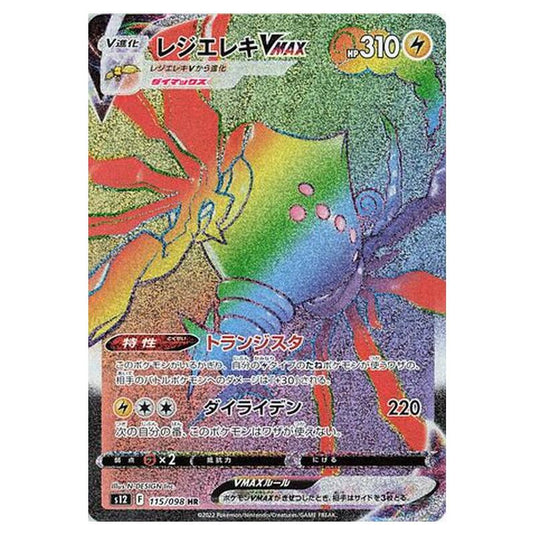 Pokemon - Paradigm Trigger - Regieleki VMAX - 115/125