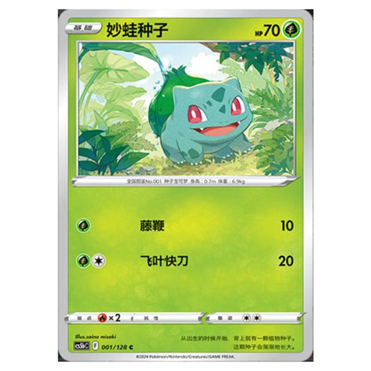 Pokemon - CS5b - Brave Enchanting Stars - Charm - Bulbasaur - 001/128