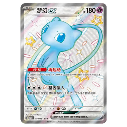 Pokemon - Collect 151 - Mew ex - 188/151