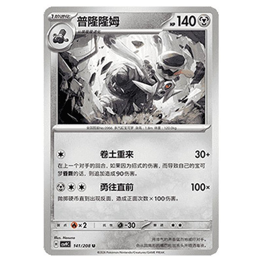 Pokemon - CSV9: Stellar Crystal - Revavroom - 001/208