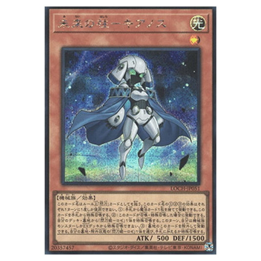 Yu-Gi-Oh! - OCG Limit Over Collection - The Heroes - Pillar of the Future - Cyanos (Secret Rare) - LOCH-JP-EN051