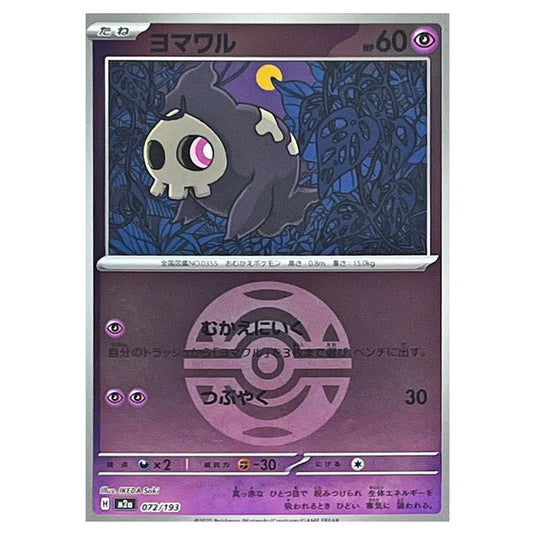 Pokemon - Mega Evolution - Mega Dream ex - Ball & Rocket Reverse Holo - Duskull - 072/193