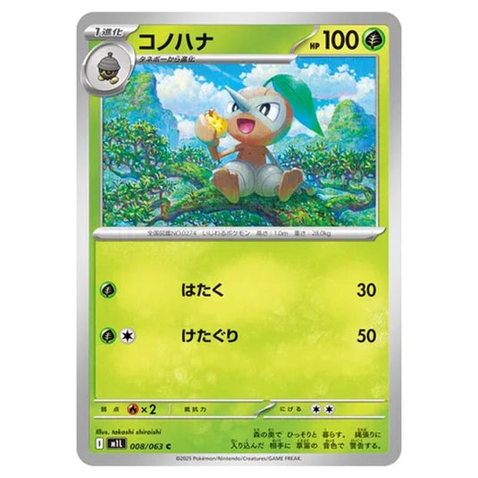 Pokemon - Mega Evolution - Mega Brave - Nuzleaf - 008/063 (Japanese)