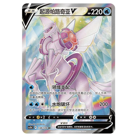 Pokemon - CS5b - Brave Enchanting Stars - Charm - Origin Forme Palkia V - 138/128