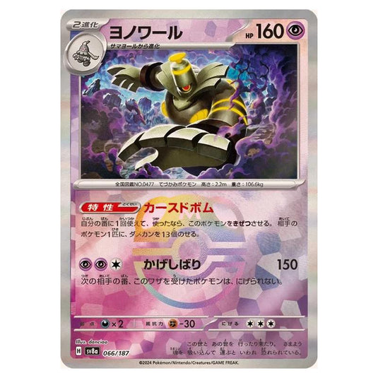 Pokemon - Terastal Festival ex - Master Ball Reverse Holo - Dusknoir - 066/187