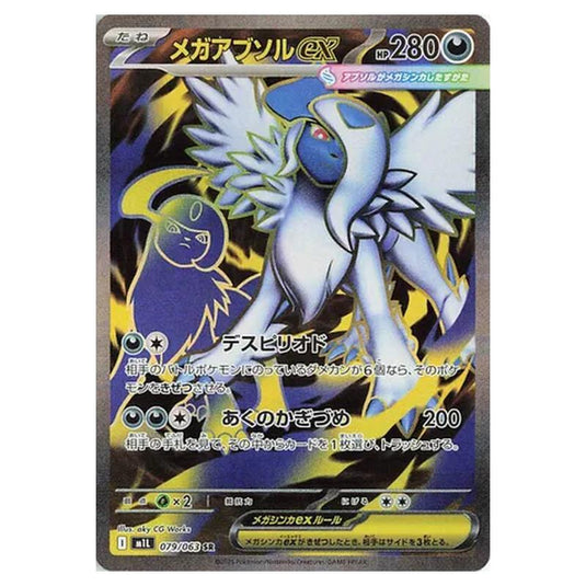 Pokemon - Mega Evolution - Mega Brave - Mega Absol ex - 079/063 (Japanese)
