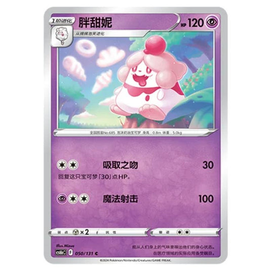 Pokemon - CS6b - Azure Shadow - Pursuit - Slurpuff - 050/131