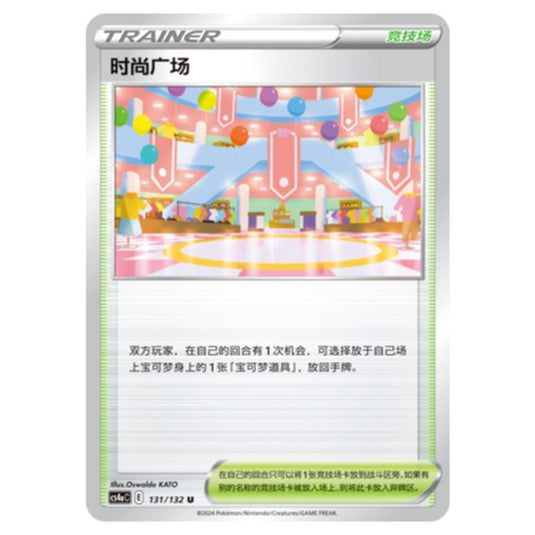 Pokemon - CS4a - Nine Colors Gathering - Shopping Center - 131/132
