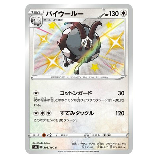 Pokemon - Sword & Shield - Shiny Star V - Dubwool - 303/330