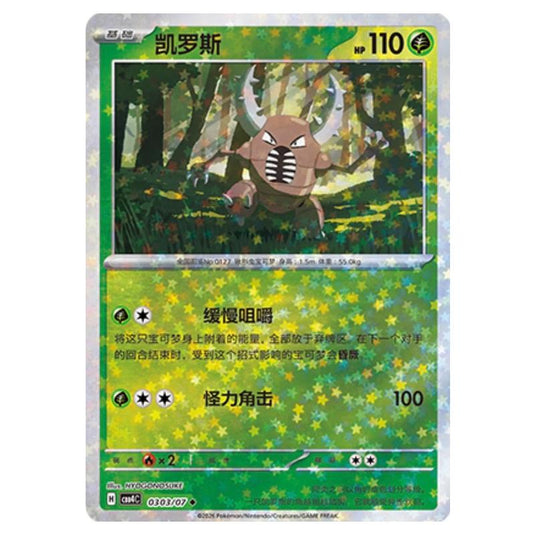 Pokemon - Gem Pack Vol.4 - Pinsir - 03-03/07