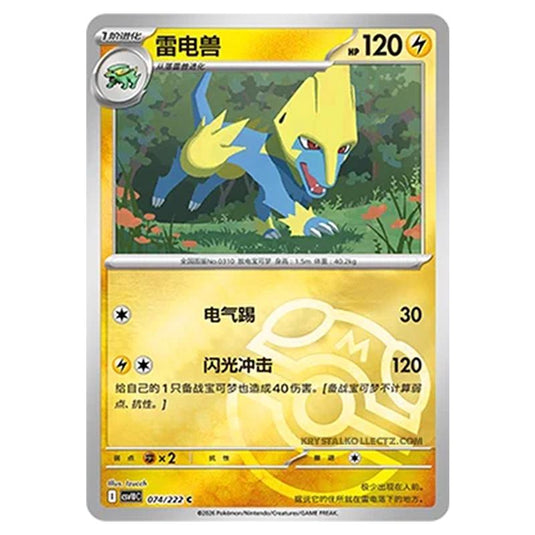 Pokemon - Chasing Glory Together - Manectric - 074/222 (Master Ball Reverse)