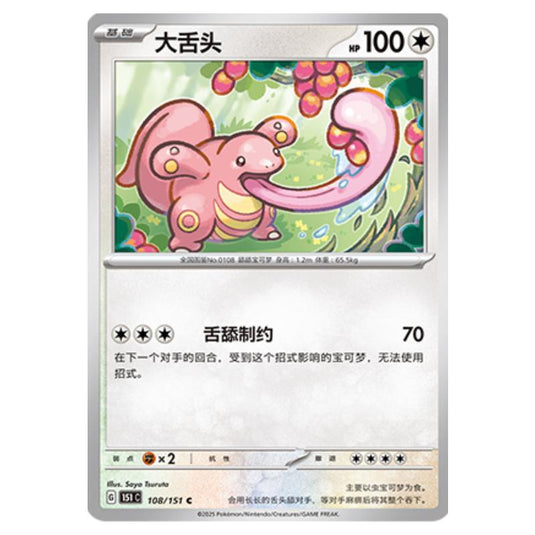 Pokemon - Collect 151 - Lickitung - 108/151