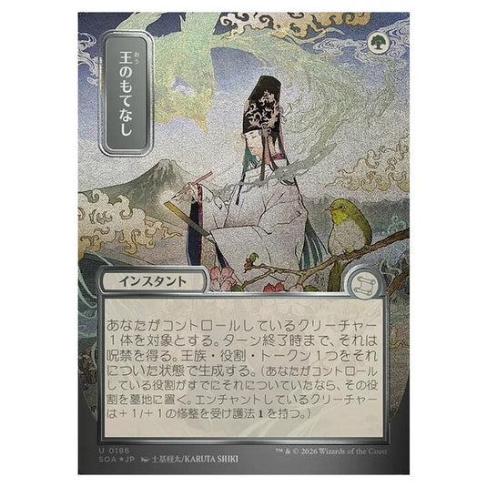 Magic The Gathering - Secrets of Strixhaven Mystical Archive - Japanese Alternate Art - Royal Treatment - 0186