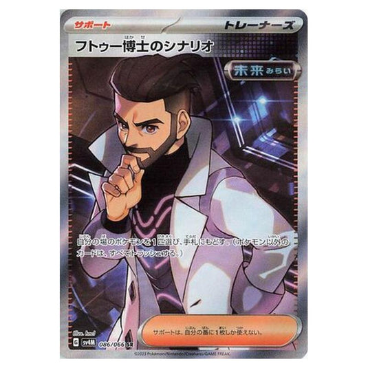 Pokemon - Future Flash - Professor Turo's Scenario - 086/066