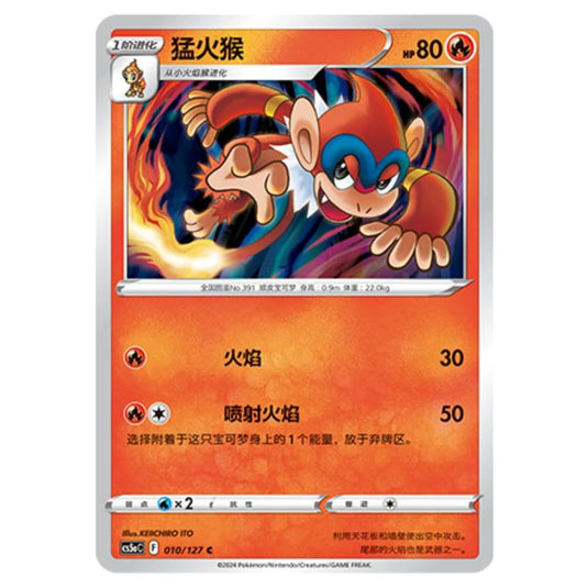 Pokemon - CS5a - Brave Enchanting Stars - Brave - Monferno - 010/127
