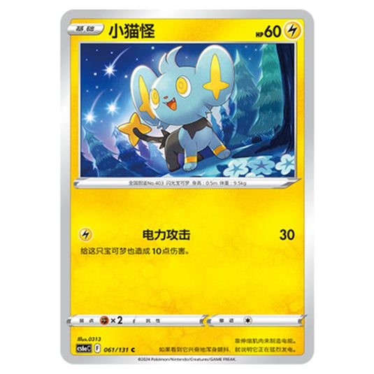 Pokemon - CS6a - Azure Shadow - Roar - Shinx - 061/131