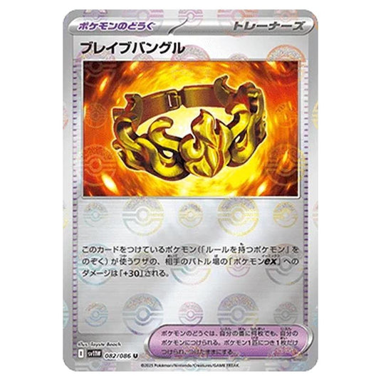 Pokemon - White Flare - Poké Ball Reverse Holo - Brave Bangle - 082/086