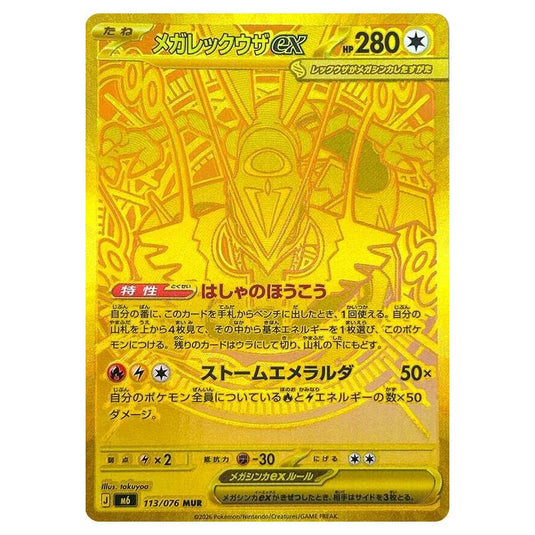 Pokemon - Mega Evolution - Storm Emeralda - Mega Rayquaza ex - 113/076