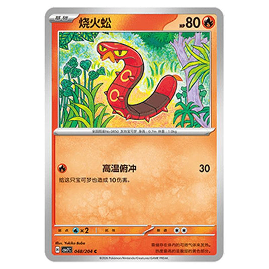 Pokemon - Blade Awakened - Sizzlipede - 048/204