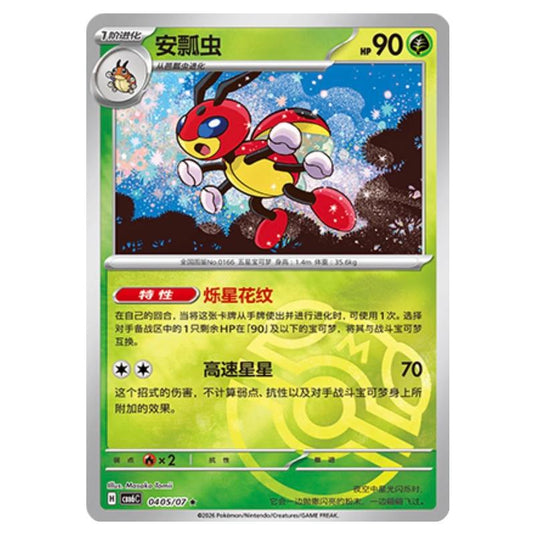Pokemon - Gem 6 - Ledian - 04-05/07 (Master Ball Reverse)