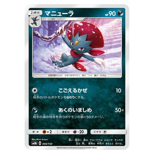 Pokemon - GX Ultra Shiny - Weavile - 66/250