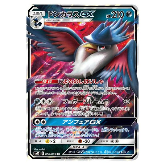 Pokemon - Double Blaze - Honchkrow-GX - 56/116