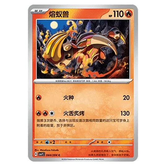 Pokemon - Blade Awakened - Heatmor - 044/204