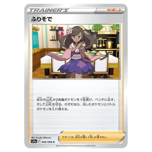 Pokemon - Incandescent Arcana - Furisode Girl - 65/94