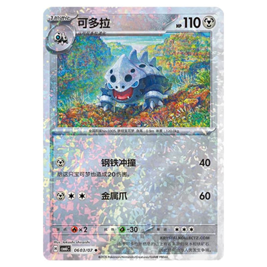 Pokemon - Gem 6 - Lairon - 06-03/07