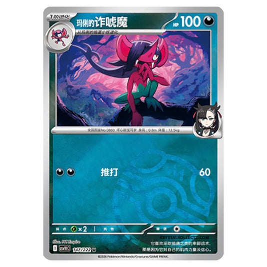 Pokemon - Chasing Glory Together - Marnie's Morgrem - 147/222 (Master Ball Reverse)