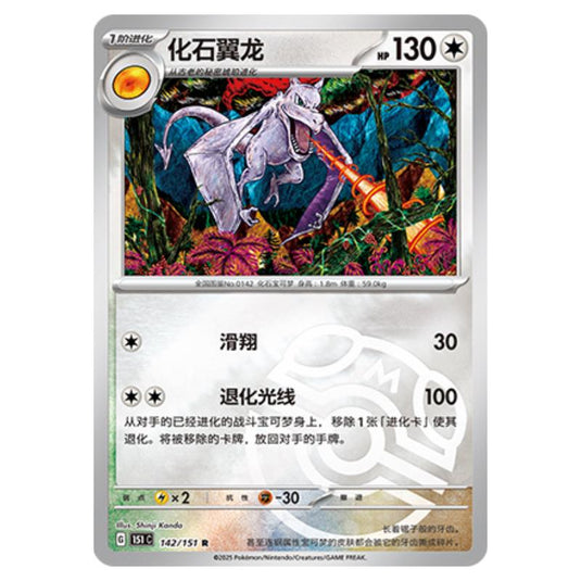 Pokemon - Collect 151 - Master Ball Reverse Holo - Aerodactyl - 142/151
