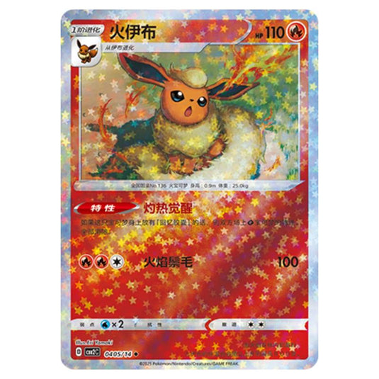 Pokemon - Gem Pack Vol.2 - Flareon - 04-05/14