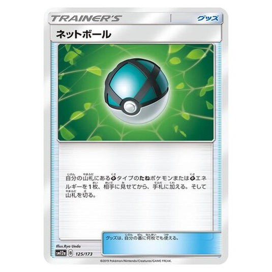 Pokemon - Tag All Stars - Net Ball - 125/235