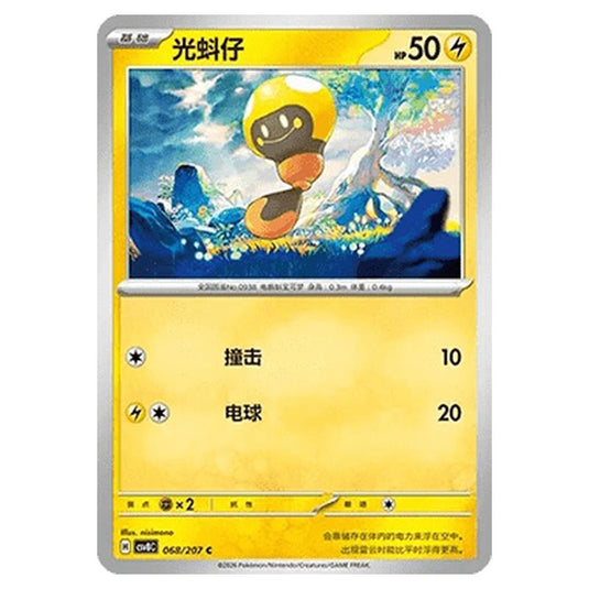 Pokemon - Brilliant Illusions - Tadbulb - 068/207