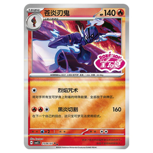 Pokemon - Gem Pack Vol.5 - Ceruledge - 25-06/07