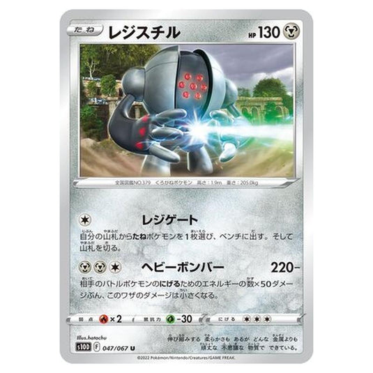 Pokemon - Time Gazer - Registeel - 47/88