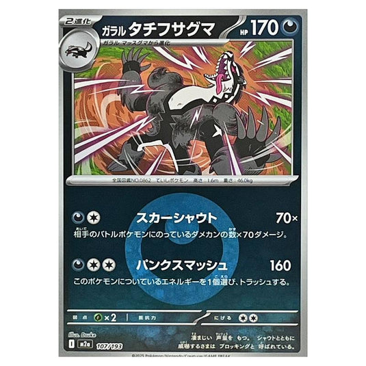 Pokemon - Mega Evolution - Mega Dream ex - Energy Reverse Holo - Galarian Obstagoon - 107/193