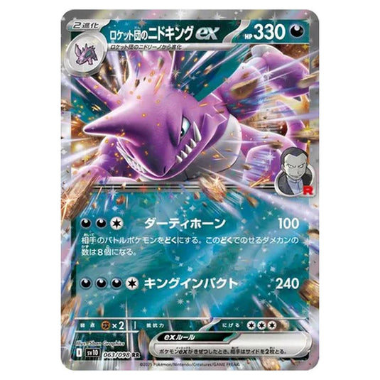 Pokemon - Glory of the Rocket Gang - Team Rocket's Nidoking ex - 063/098
