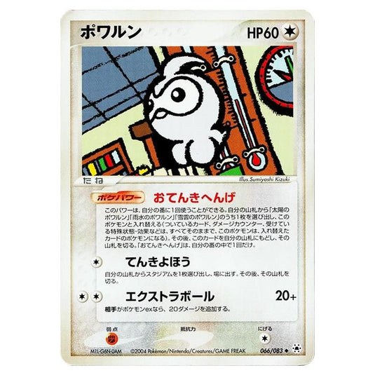 Pokemon - Undone Seal - Castform - 066/083