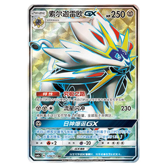 Pokemon - CSM1a - Storming Emergence - Solgaleo GX - 178/151