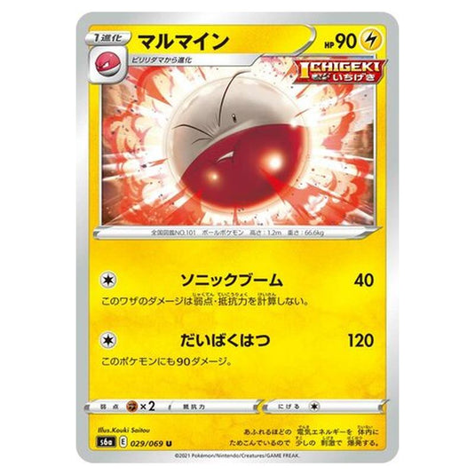 Pokemon - Eevee Heroes - Electrode - 29/101