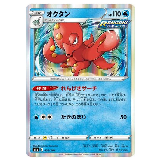 Pokemon - VMAX Climax - Octillery - 31/293