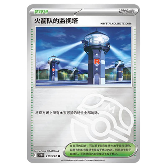 Pokemon - Chasing Glory Together - Team Rocket's Watchtower - 219/222 (Master Ball Reverse)