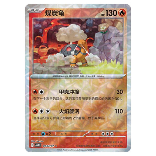 Pokemon - Gem Pack Vol.4 - Torkoal - 06-04/07