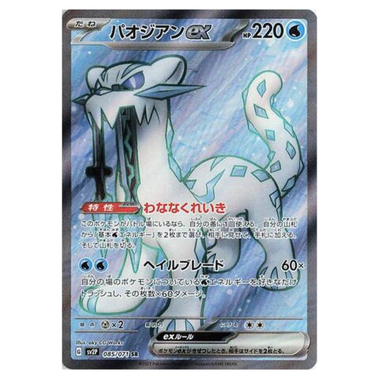 Pokemon - Snow Hazard - Chien-Pao ex - 085/99