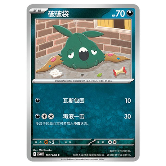Pokemon - Terastal Grand Gathering - Trubbish - 108/208