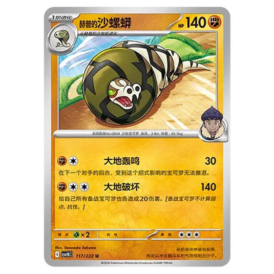 Pokemon - Chasing Glory Together - Hop's Sandaconda - 117/222