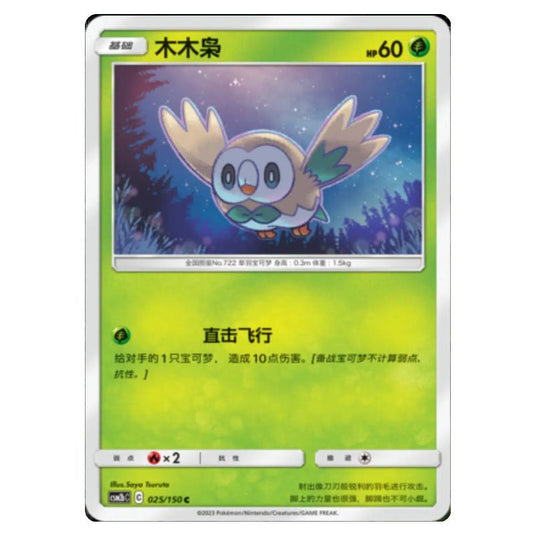 Pokemon - CSM2b - Shining Synergy - Supreme - Rowlet - 025/150