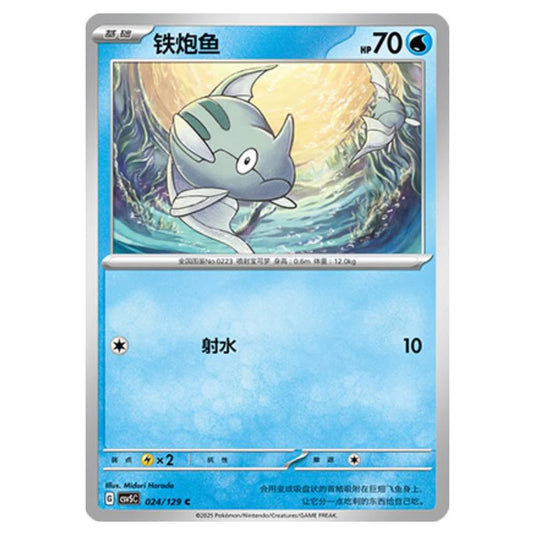 Pokemon - CSV5 - Dark Crystal Blaze - Remoraid - 024