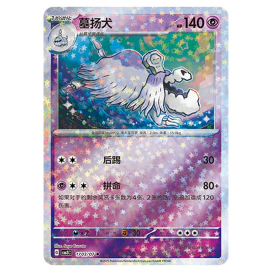 Pokemon - Gem Pack Vol.3 - Houndstone - 17-02/07